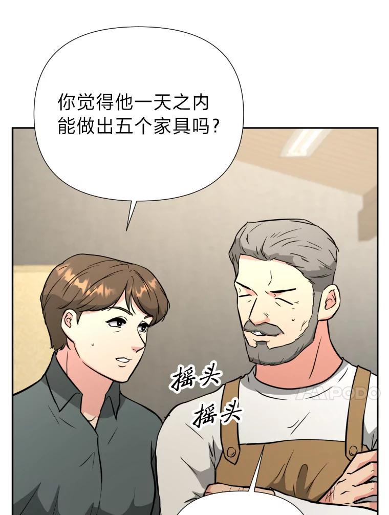 《金牌设计师》48.携手做家具 第68页