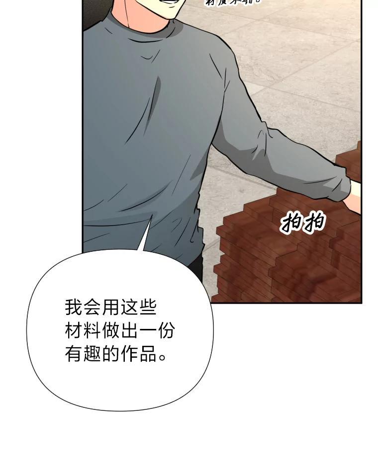 《金牌设计师》48.携手做家具 第12页