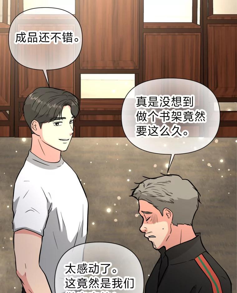 《金牌设计师》48.携手做家具 第106页