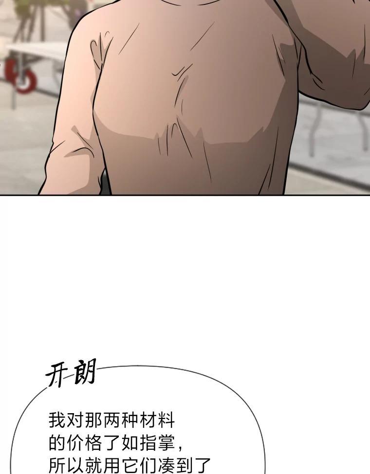 《金牌设计师》48.携手做家具 第4页