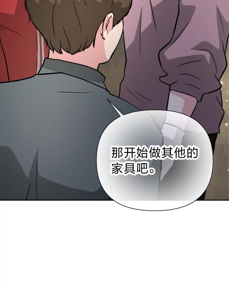 《金牌设计师》48.携手做家具 第108页