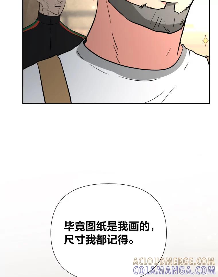 《金牌设计师》48.携手做家具 第57页