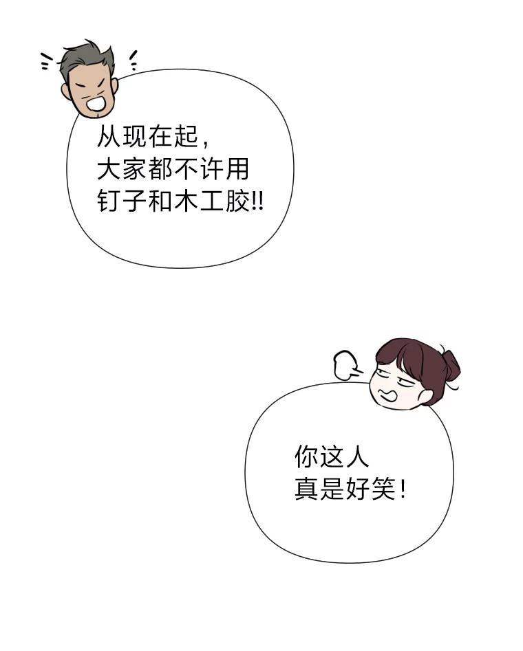 《金牌设计师》48.携手做家具 第90页