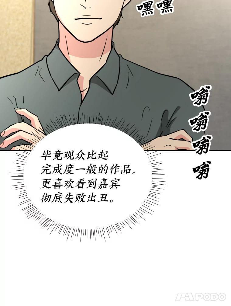 《金牌设计师》48.携手做家具 第72页