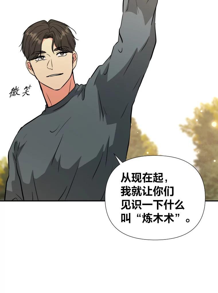 《金牌设计师》48.携手做家具 第20页