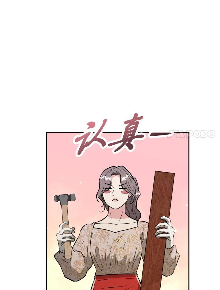 《金牌设计师》48.携手做家具 第78页