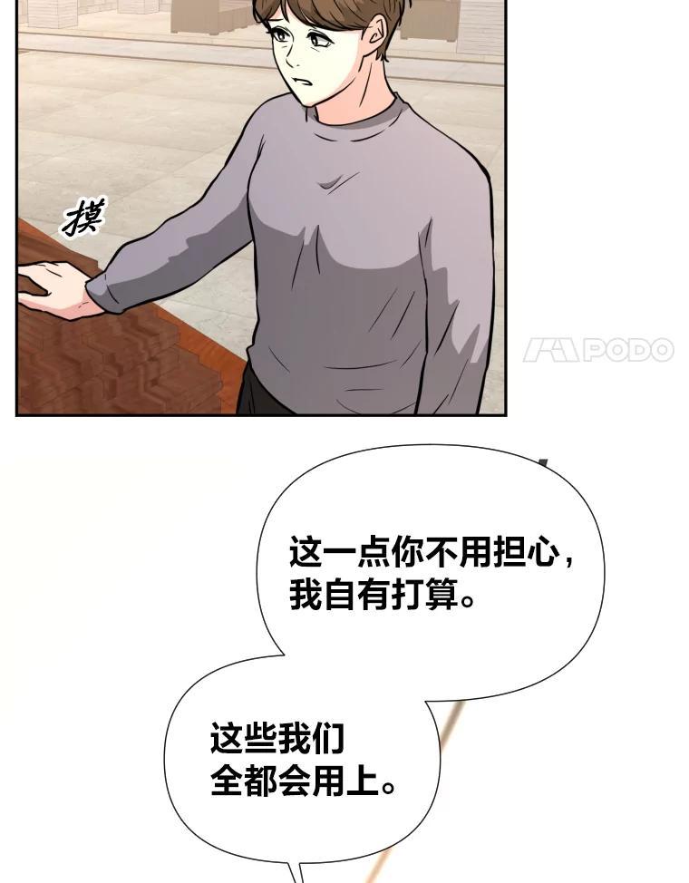 《金牌设计师》48.携手做家具 第8页