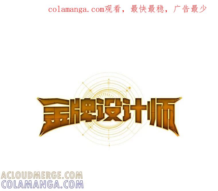 《金牌设计师》48.携手做家具 第1页