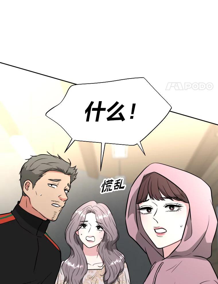 《金牌设计师》48.携手做家具 第31页