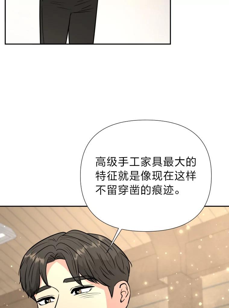 《金牌设计师》48.携手做家具 第87页
