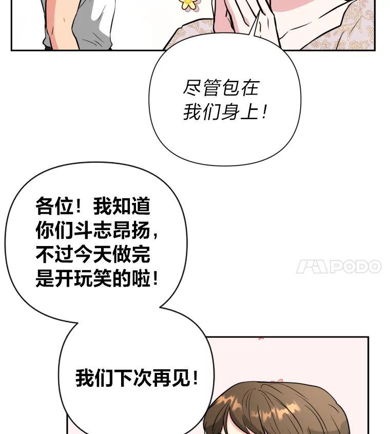 《金牌设计师》48.携手做家具 第112页