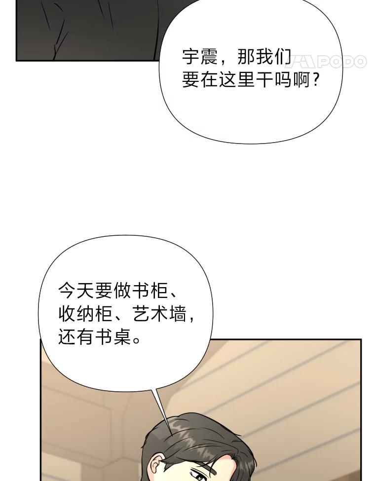 《金牌设计师》48.携手做家具 第62页