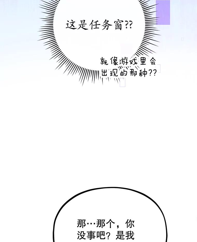 《MAVE：另一个世界》3.任务窗 第112页