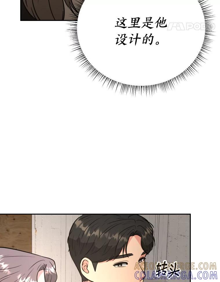 《金牌设计师》49.两个世界的距离 第105页