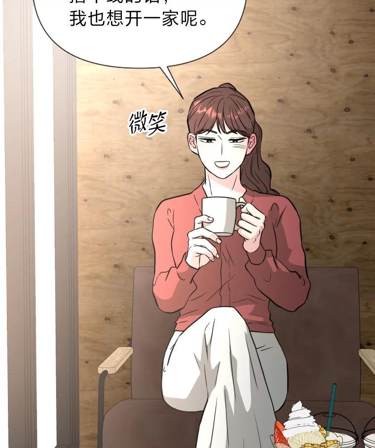 《金牌设计师》49.两个世界的距离 第59页