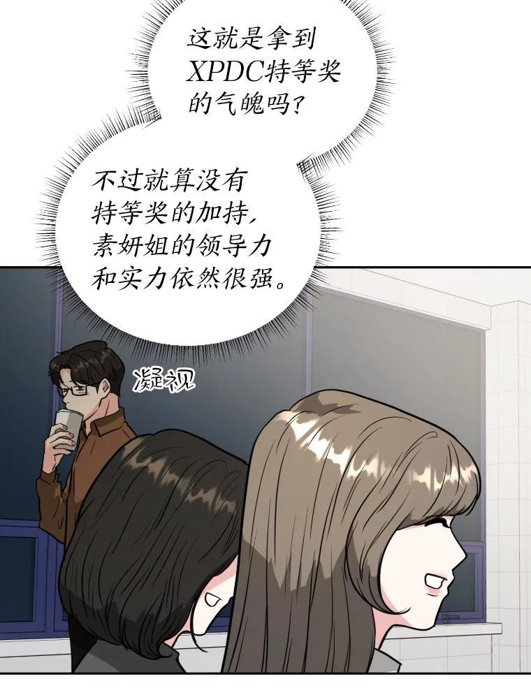 《金牌设计师》49.两个世界的距离 第8页
