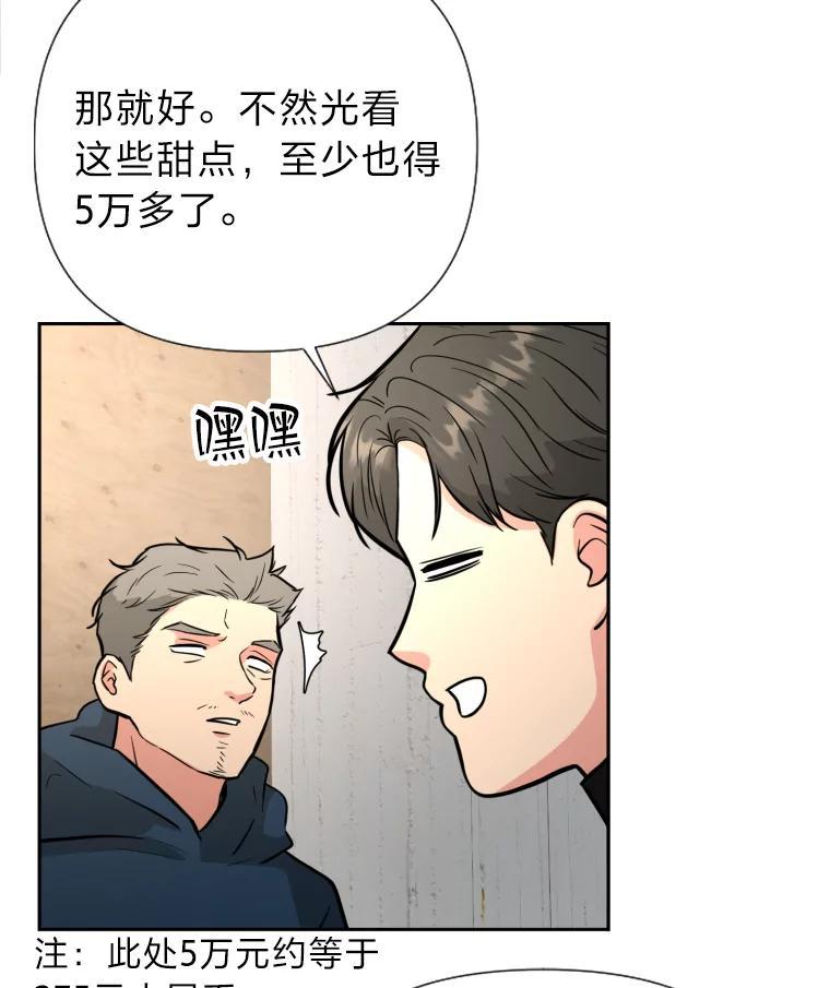 《金牌设计师》49.两个世界的距离 第46页