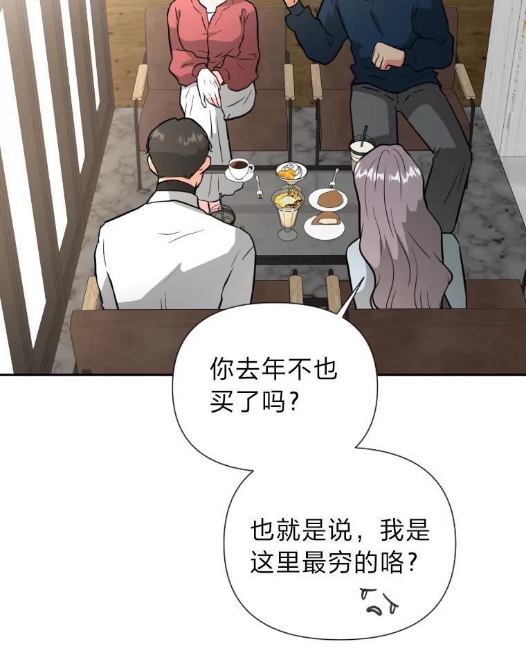 《金牌设计师》49.两个世界的距离 第72页