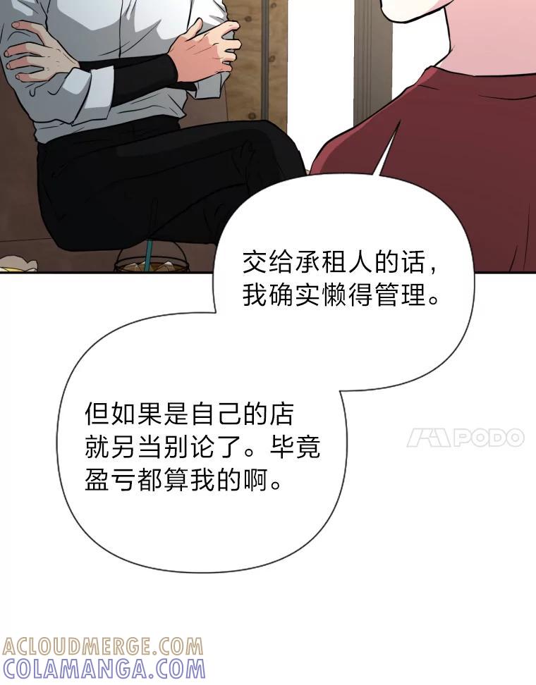 《金牌设计师》49.两个世界的距离 第77页