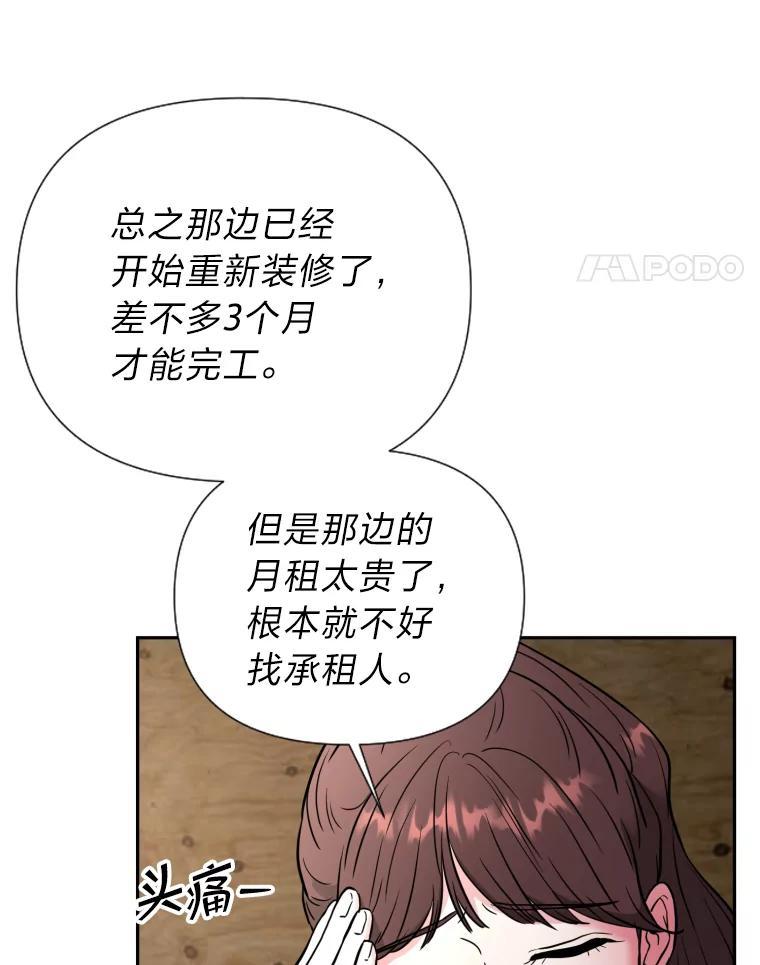 《金牌设计师》49.两个世界的距离 第74页