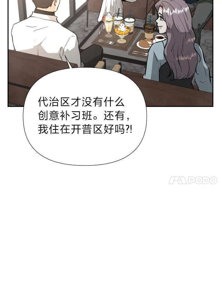 《金牌设计师》49.两个世界的距离 第50页
