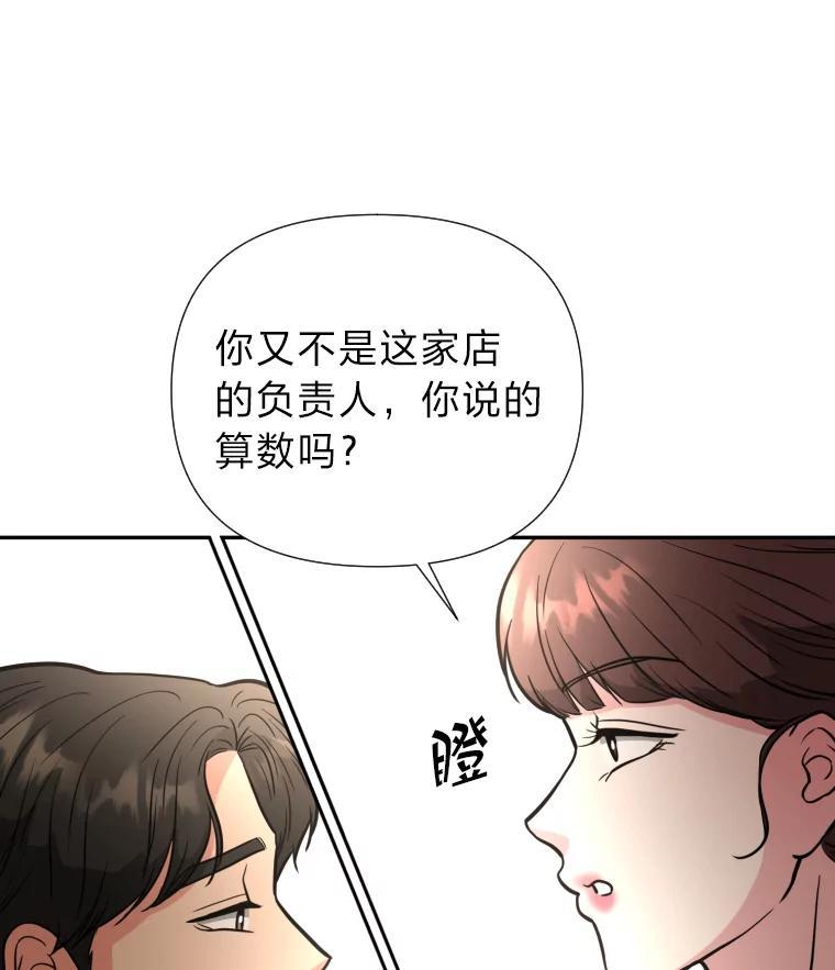 《金牌设计师》49.两个世界的距离 第86页