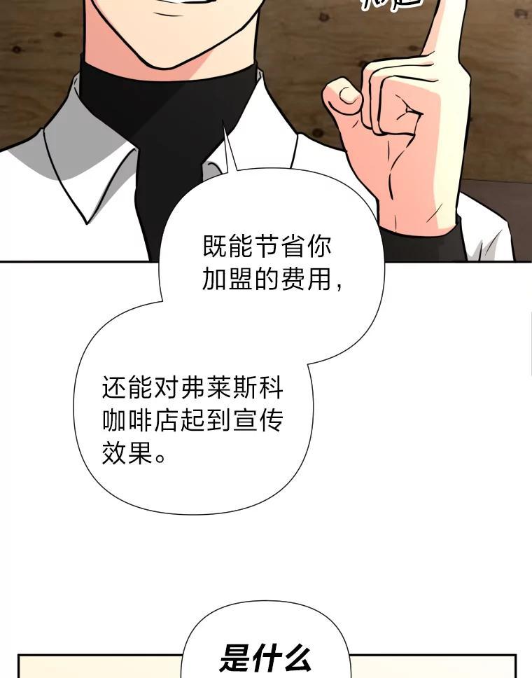 《金牌设计师》49.两个世界的距离 第80页