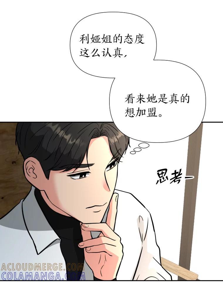 《金牌设计师》49.两个世界的距离 第73页