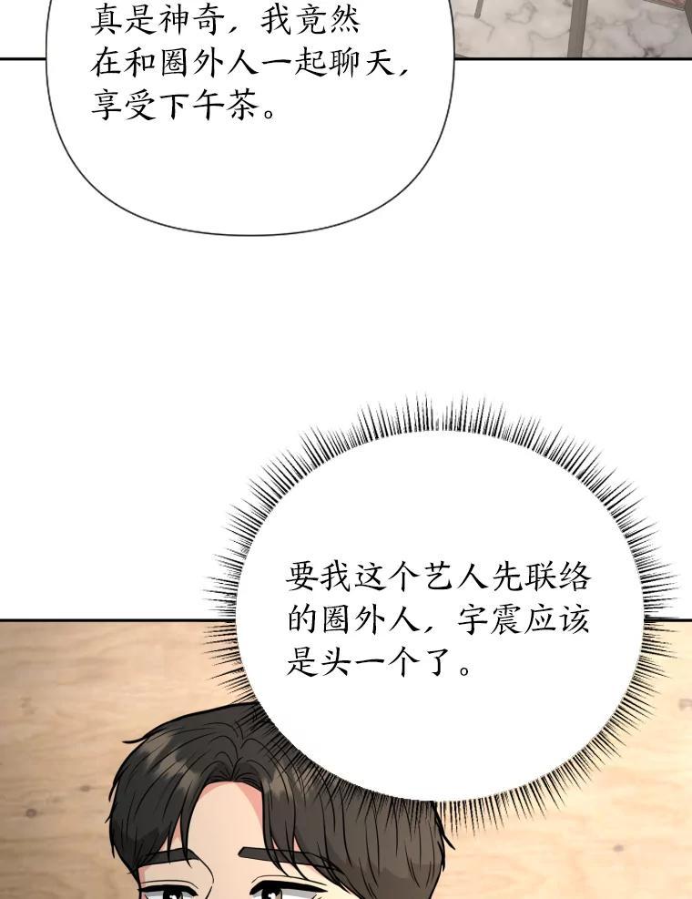 《金牌设计师》49.两个世界的距离 第52页