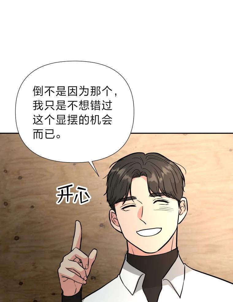 《金牌设计师》49.两个世界的距离 第48页