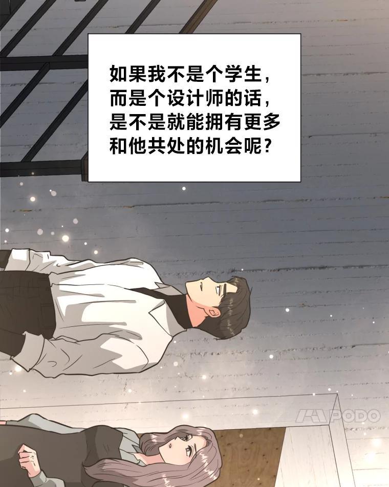 《金牌设计师》49.两个世界的距离 第111页