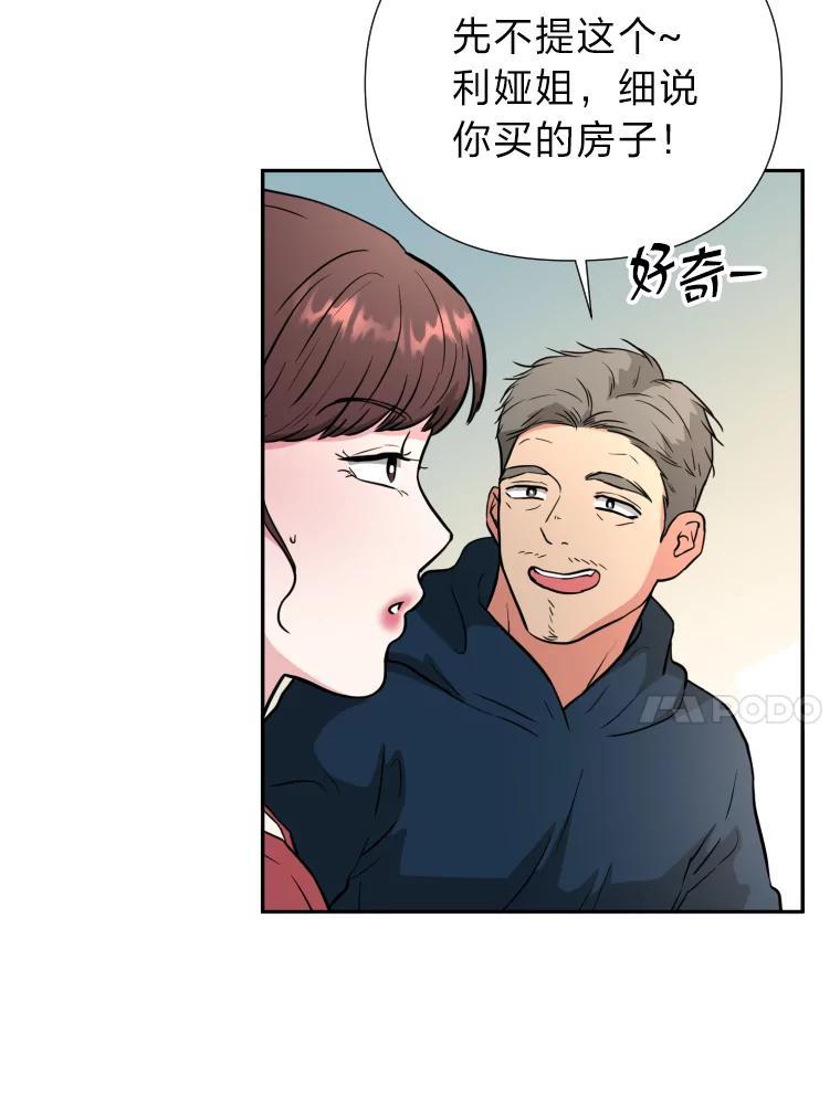 《金牌设计师》49.两个世界的距离 第67页