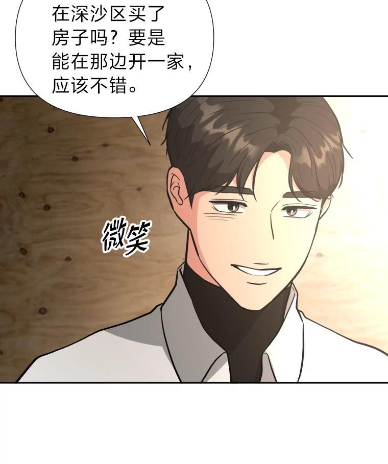 《金牌设计师》49.两个世界的距离 第62页
