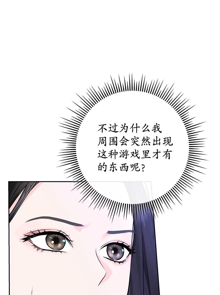 《MAVE：另一个世界》4.车祸 第23页