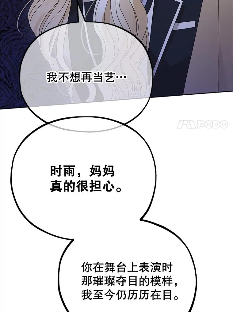 《MAVE：另一个世界》4.车祸 第79页