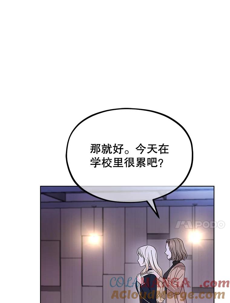 《MAVE：另一个世界》4.车祸 第65页