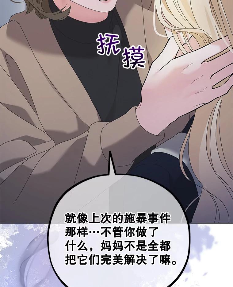 《MAVE：另一个世界》4.车祸 第87页