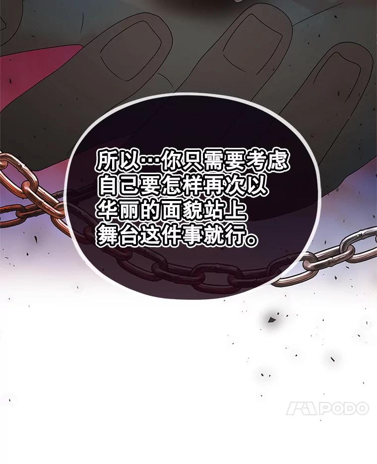 《MAVE：另一个世界》4.车祸 第92页