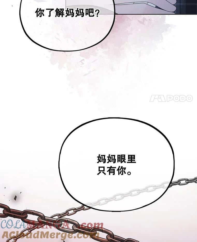 《MAVE：另一个世界》4.车祸 第89页