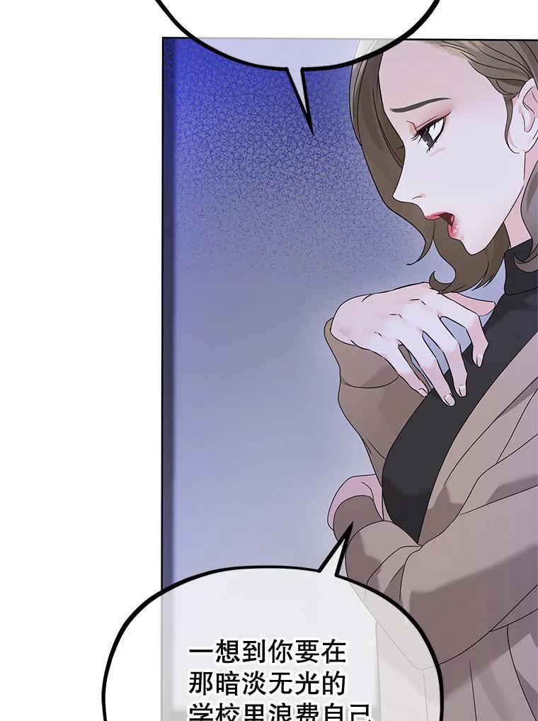 《MAVE：另一个世界》4.车祸 第80页