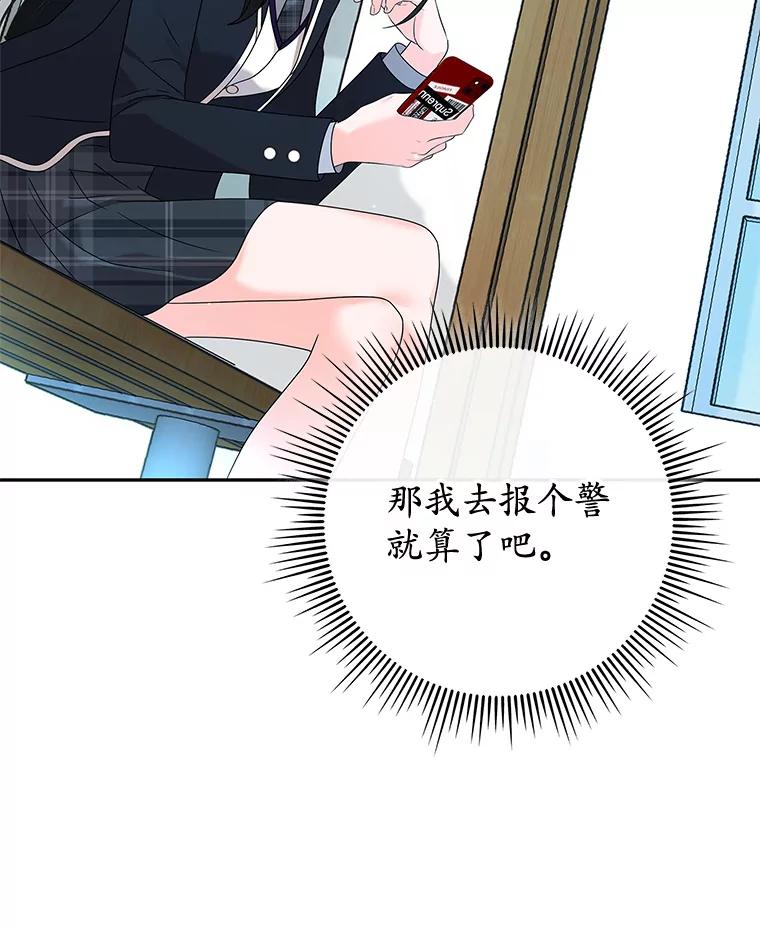 《MAVE：另一个世界》4.车祸 第48页