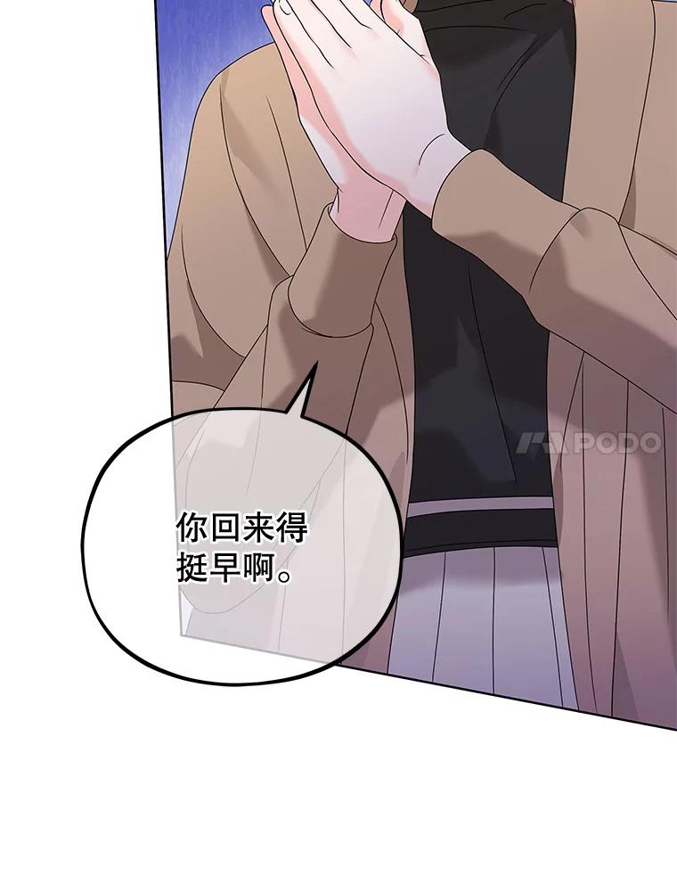 《MAVE：另一个世界》4.车祸 第62页