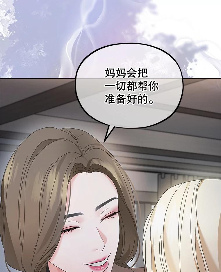 《MAVE：另一个世界》4.车祸 第86页