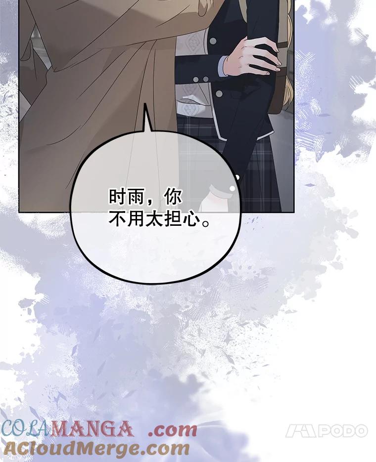 《MAVE：另一个世界》4.车祸 第85页