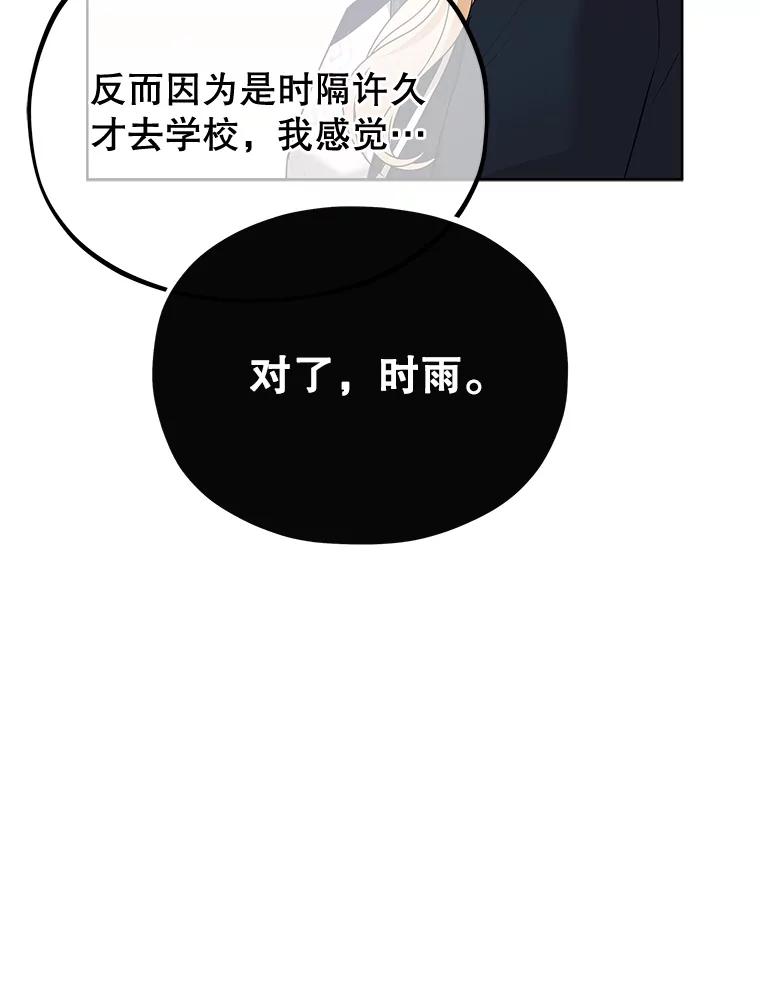 《MAVE：另一个世界》4.车祸 第68页