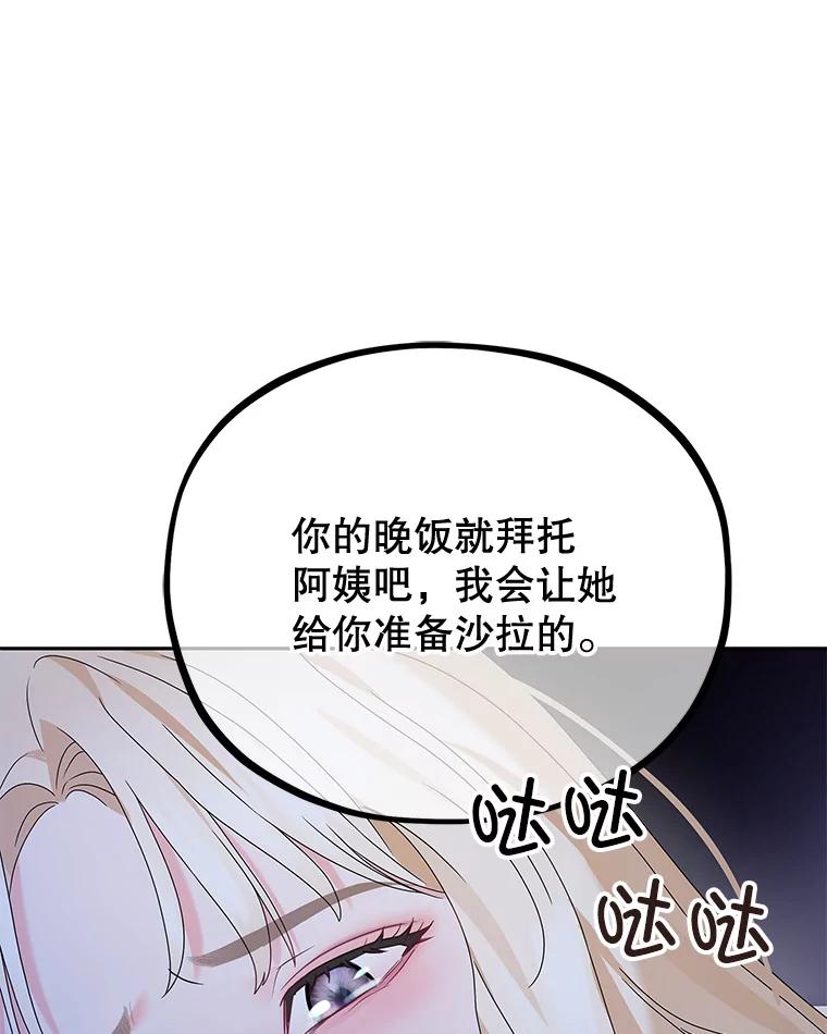 《MAVE：另一个世界》4.车祸 第107页