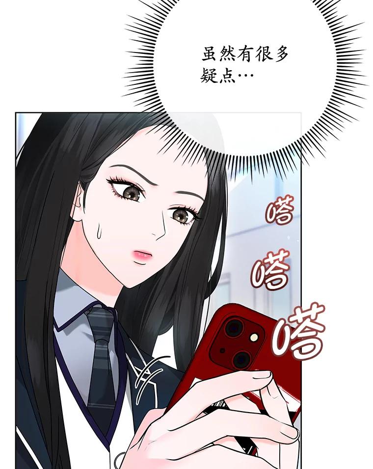 《MAVE：另一个世界》4.车祸 第36页
