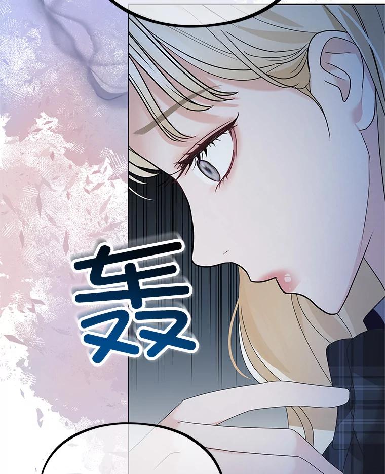 《MAVE：另一个世界》4.车祸 第88页