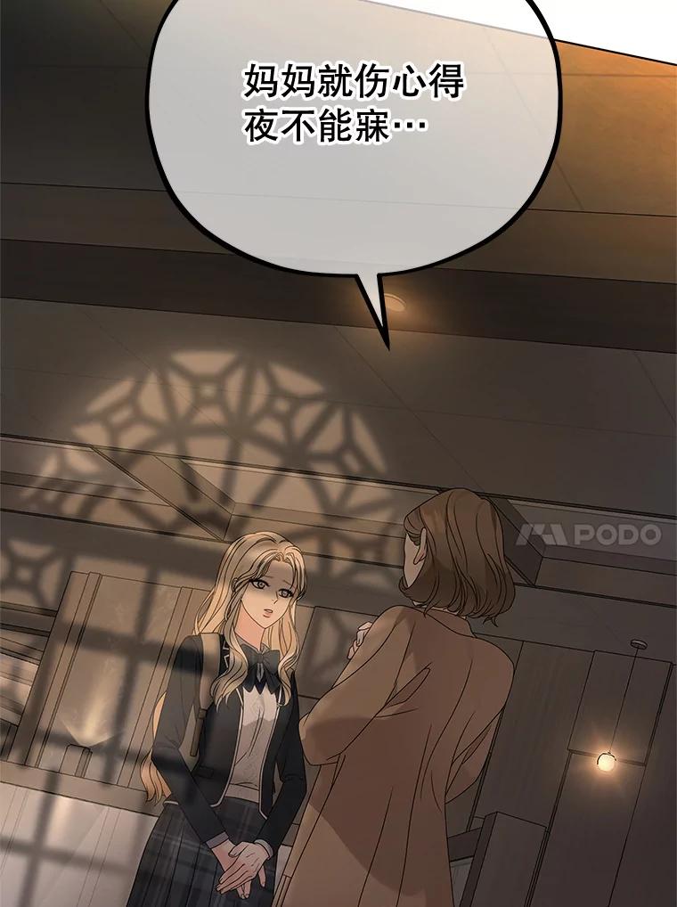 《MAVE：另一个世界》4.车祸 第82页