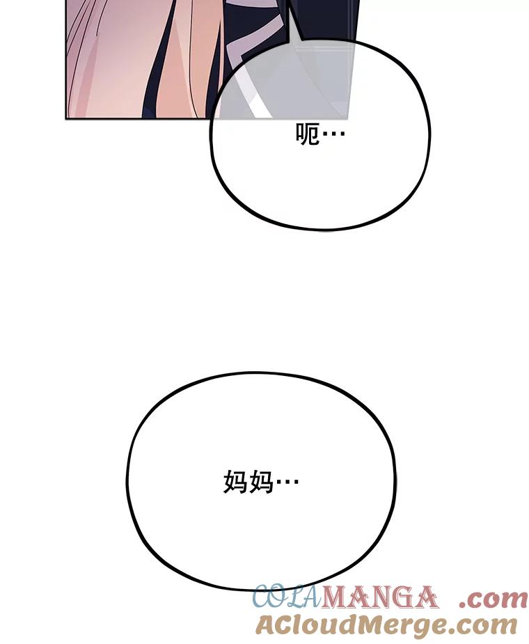 《MAVE：另一个世界》4.车祸 第77页